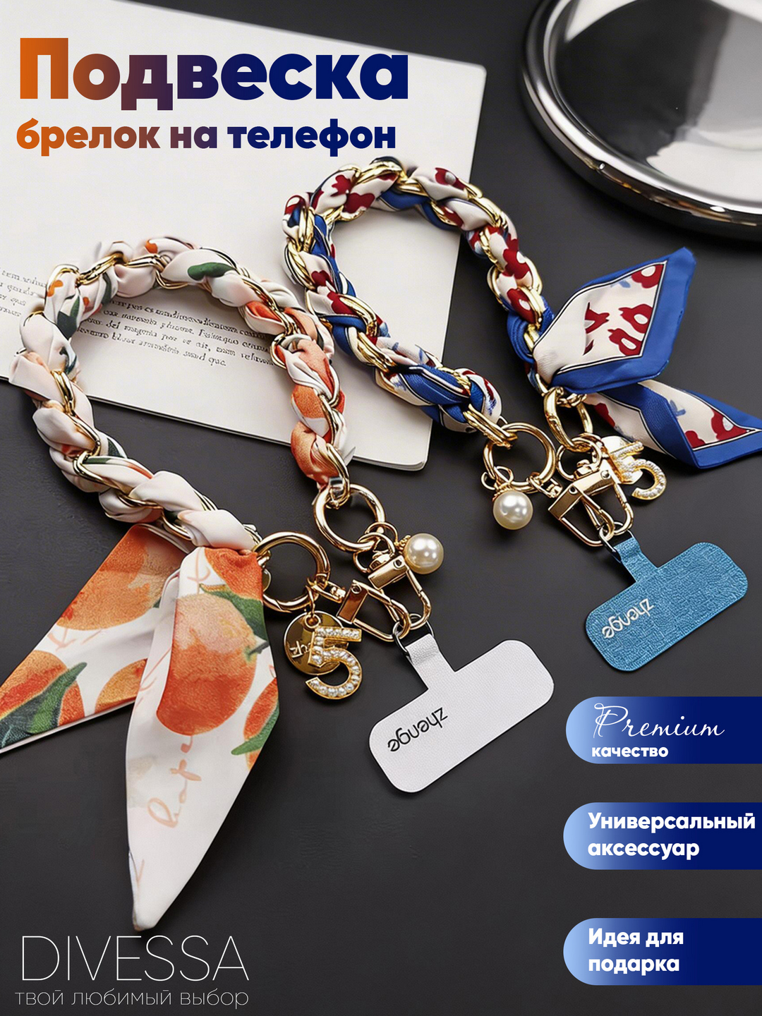 Telefon uchun brelok, telefon uchun bog‘ich, brelok - 