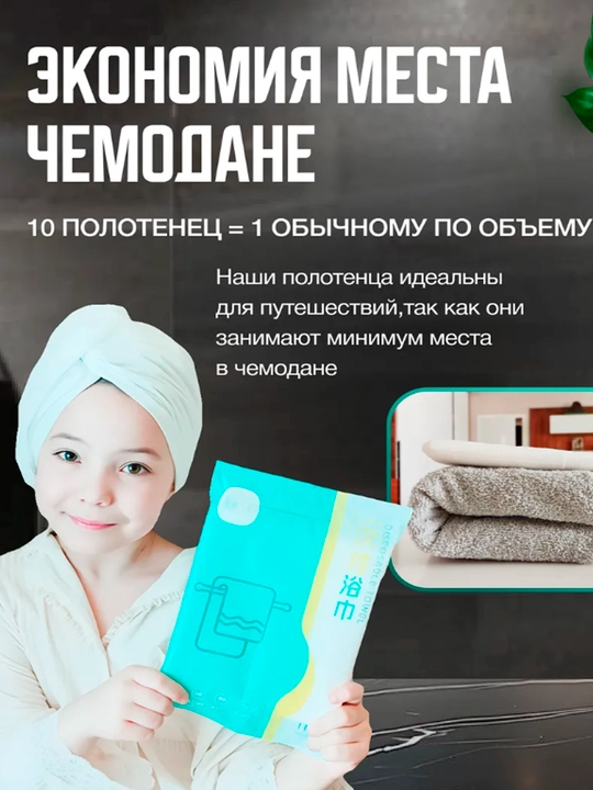 Bir martalik sochiqlar, hammom va yuz uchun to'plam, sayohat uchun qulay