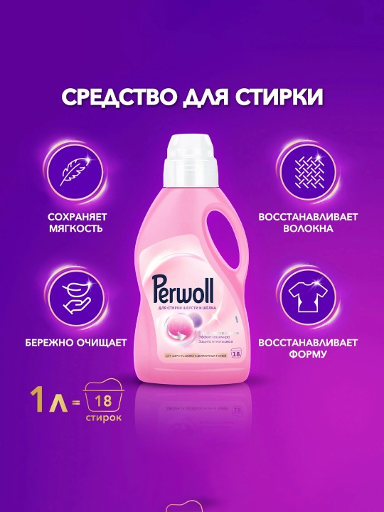 PERWOLL Jun va ipak uchun kir yuvish geli 1 l