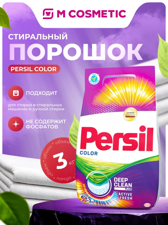 PERSIL Стиральный порошок, 3 кг - 