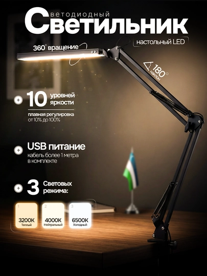 Настольная LED лампа на струбцине, 3 режима, 10 уровней яркости, светильник черный — OROSON-LAMPOCHKA1-ЧЕРН