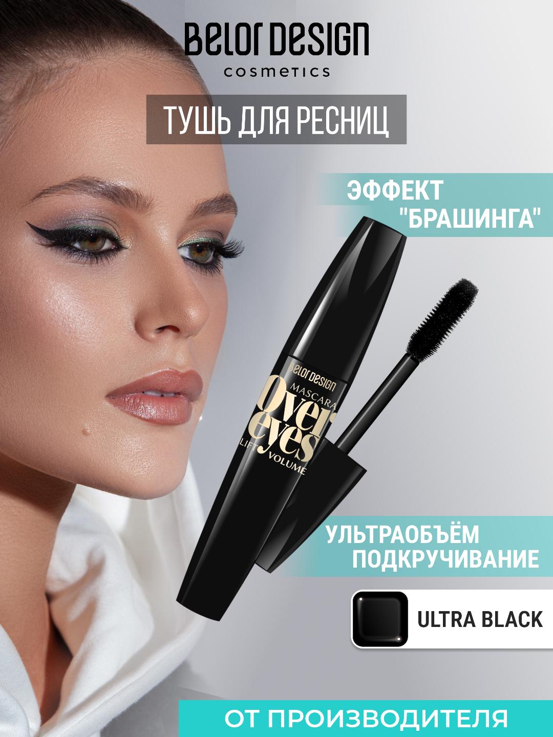 Kiprik uchun hajmli qora Overeyes tush, Belor Design - 