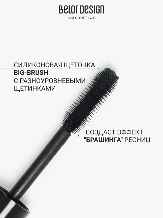Тушь для ресниц Belor Design Overeyes Volume Lift Mascara Объемная Подкручивающая, чёрная