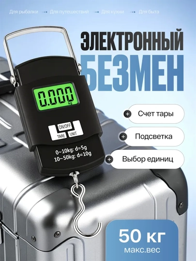 Безмен электронный до 50 кг / весы кухонные, рыболовные, ручные, подвесные / кантер