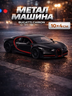 Черный