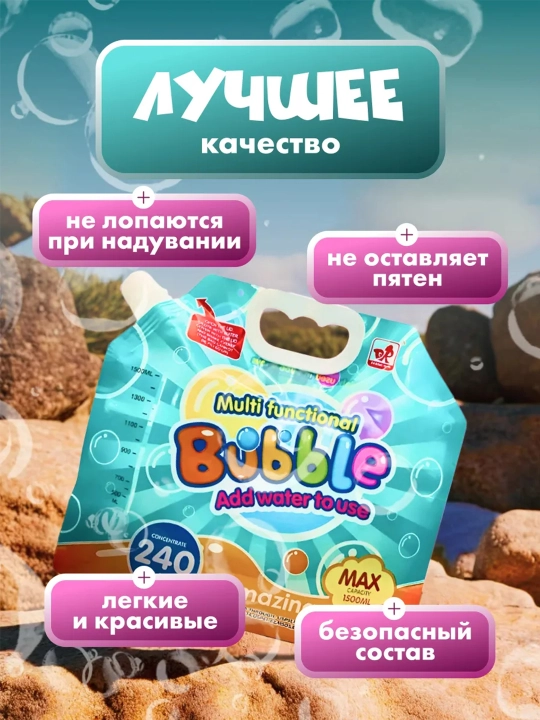 Концентрат для мыльных пузырей 240 мл – до 1.5 л раствора | Для генераторов и пистолетов