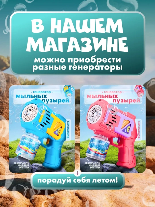 Концентрат для мыльных пузырей 240 мл – до 1.5 л раствора | Для генераторов и пистолетов