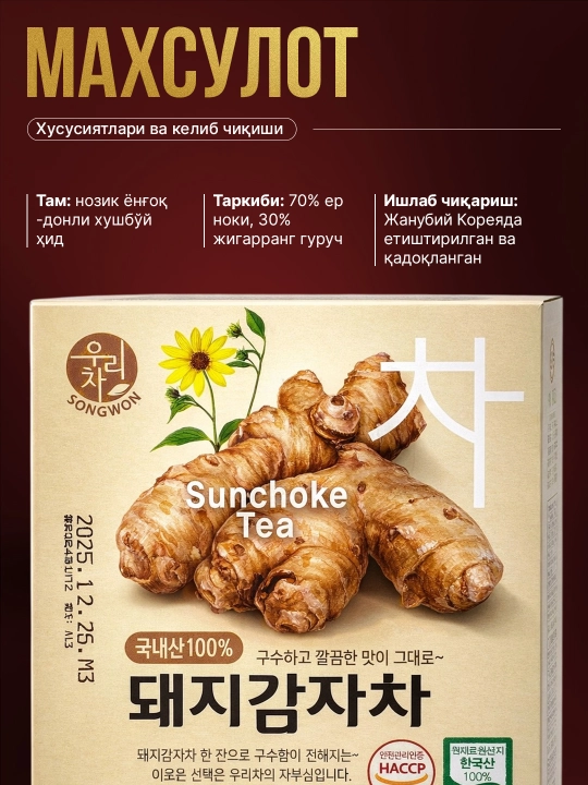 Topinambur (Yernok) choyi. 1g/40ta