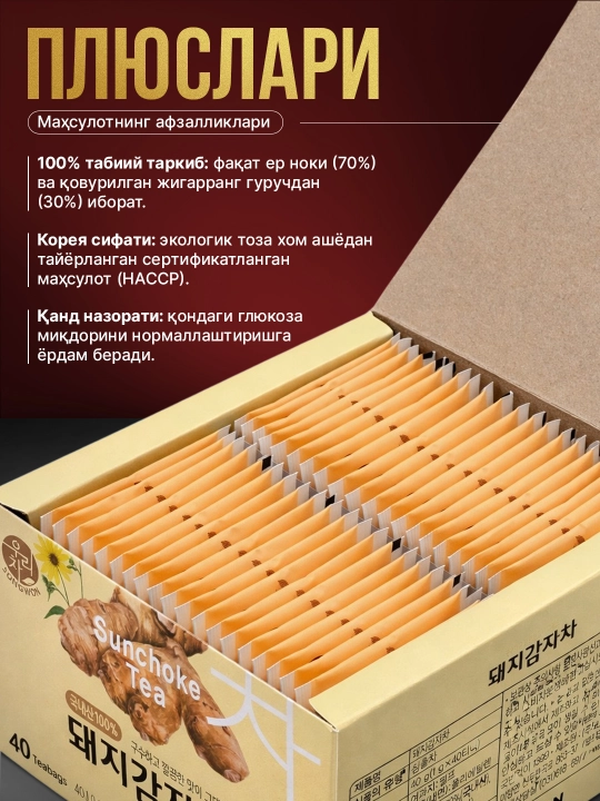 Topinambur (Yernok) choyi. 1g/40ta