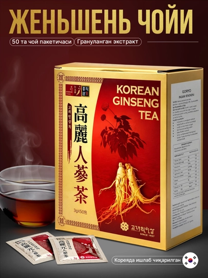 Корейский чай с женьшенем Korean Ginseng Tea, 3г/50 пакетиков - 