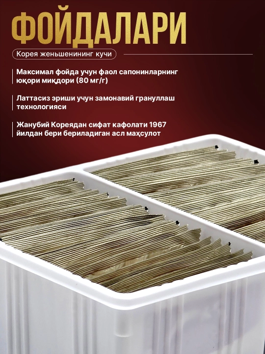 Корейский чай с женьшенем Korean Ginseng Tea, 3г/50 пакетиков