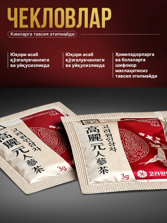 Корейский чай с женьшенем Korean Ginseng Tea, 3г/50 пакетиков