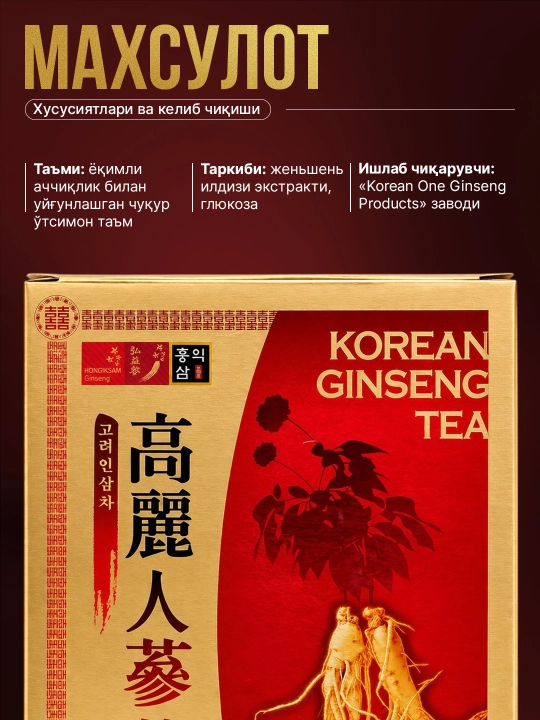 Корейский чай с женьшенем Korean Ginseng Tea, 3г/50 пакетиков