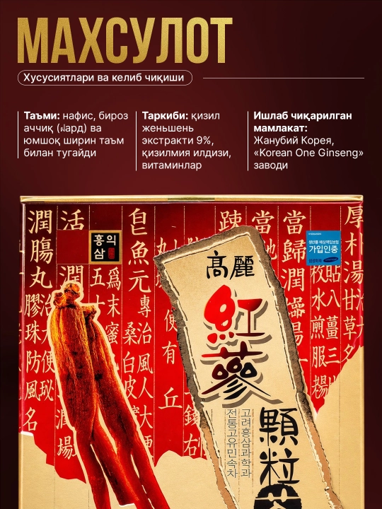 Qizil jenshen choyi. Korean red ginseng tea. 3g / 50ta
