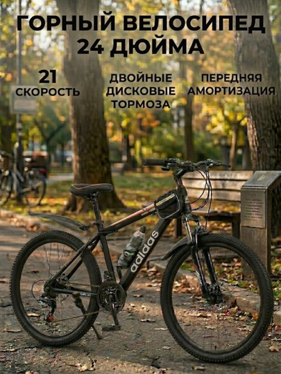 Велосипед горный 24 дюйма, 21 скорость, дисковые тормоза, передняя амортизация