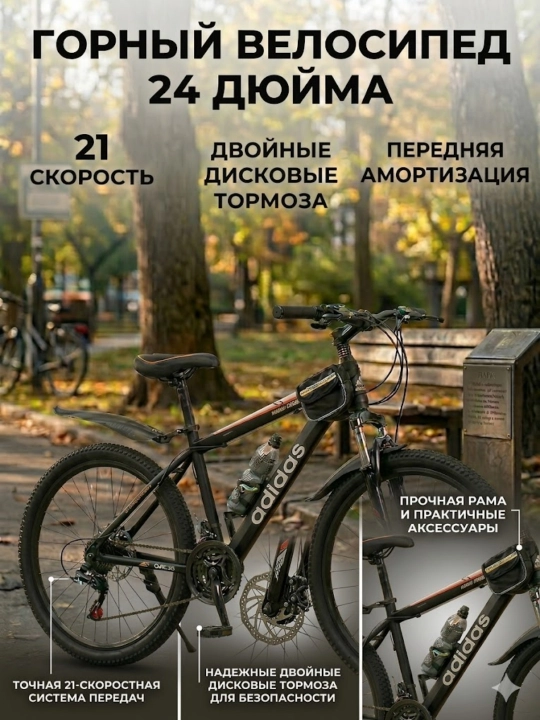Велосипед горный 24 дюйма, 21 скорость, дисковые тормоза, передняя амортизация