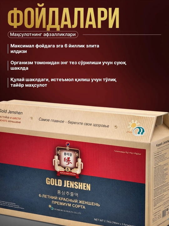 6 yillik qizil jenshen ildizidan tayyorlangan Gold jenshen nastoykasi, 90 ml/30 dona