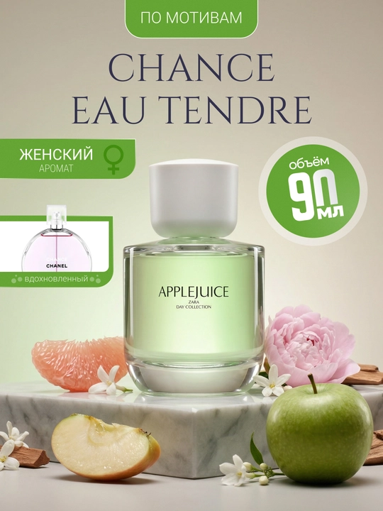 Xushbo'ylangan suv Chanel Chance Eau Tendre ZARA AppleJuice, ayollar uchun, 30, 90, 150ml - 