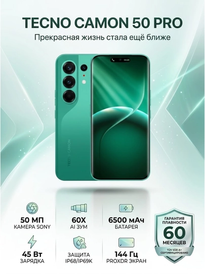 Смартфон Tecno Camon 50 Pro, 8/256 ГБ, 6.78" AMOLED 144Hz, 50+50+8MP, 6500 mAh, NFC, 5G