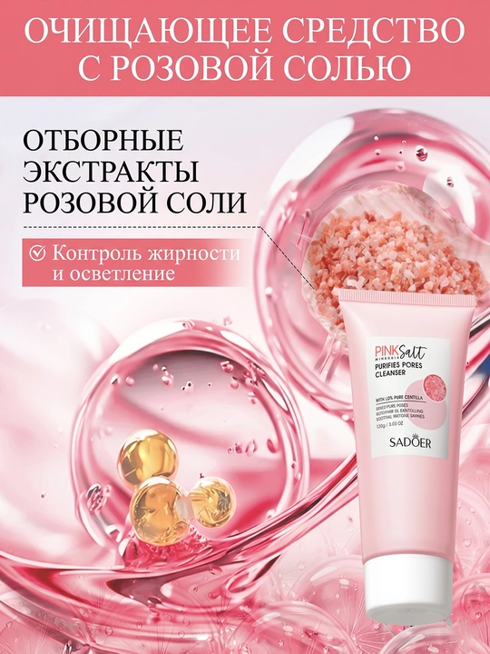 Пенка для умывания лица, увлажняет, 100 мл