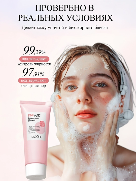 Пенка для умывания лица, увлажняет, 100 мл