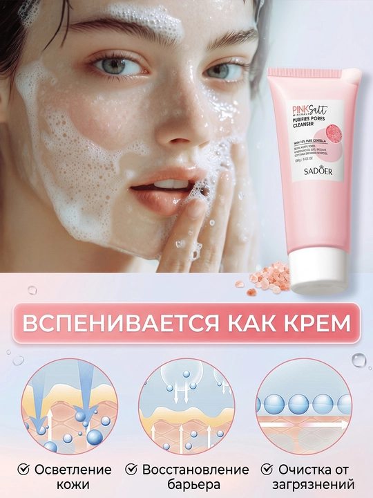 Пенка для умывания лица, увлажняет, 100 мл