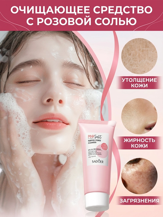 Пенка для умывания лица, увлажняет, 100 мл