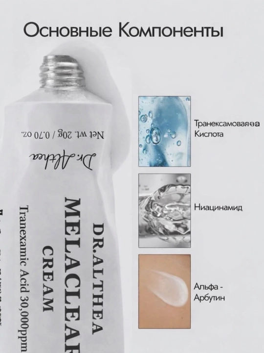 Dr.Althea PDRN 10000 Melaclear Cream-осветляющий крем для борьбы, с пигментацией постакне