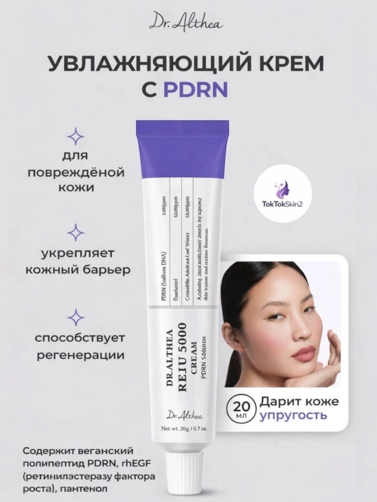 Dr.Althea Melaclear Cream postakne pigmentatsiyasiga qarshi kurash uchun oqartiruvchi krem