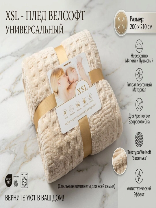 Velsoft plеd, karavot va divan uchun, paxmoq, momiq