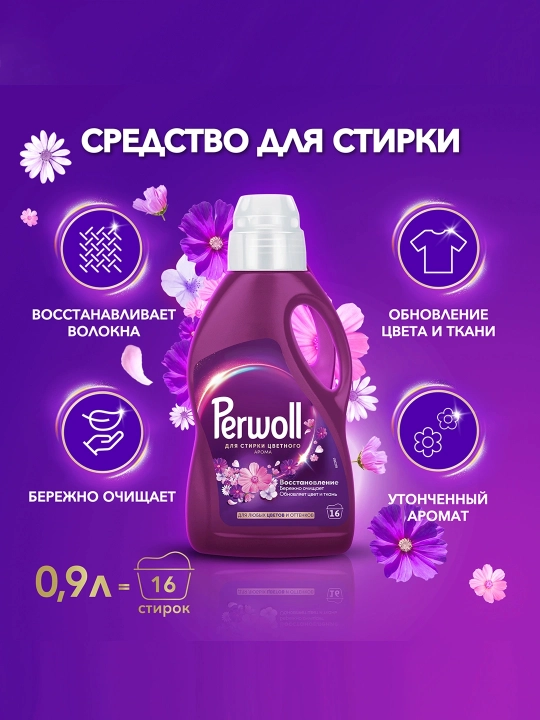 PERWOLL Aroma-parvarish kir yuvish geli, 0.9 litr