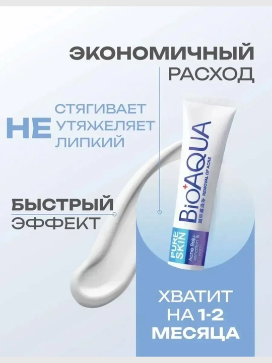 Bioaqua Pure Skin husnbuzar kremi, akne va yallig‘lanishlarga qarshi, muammoli teri uchun