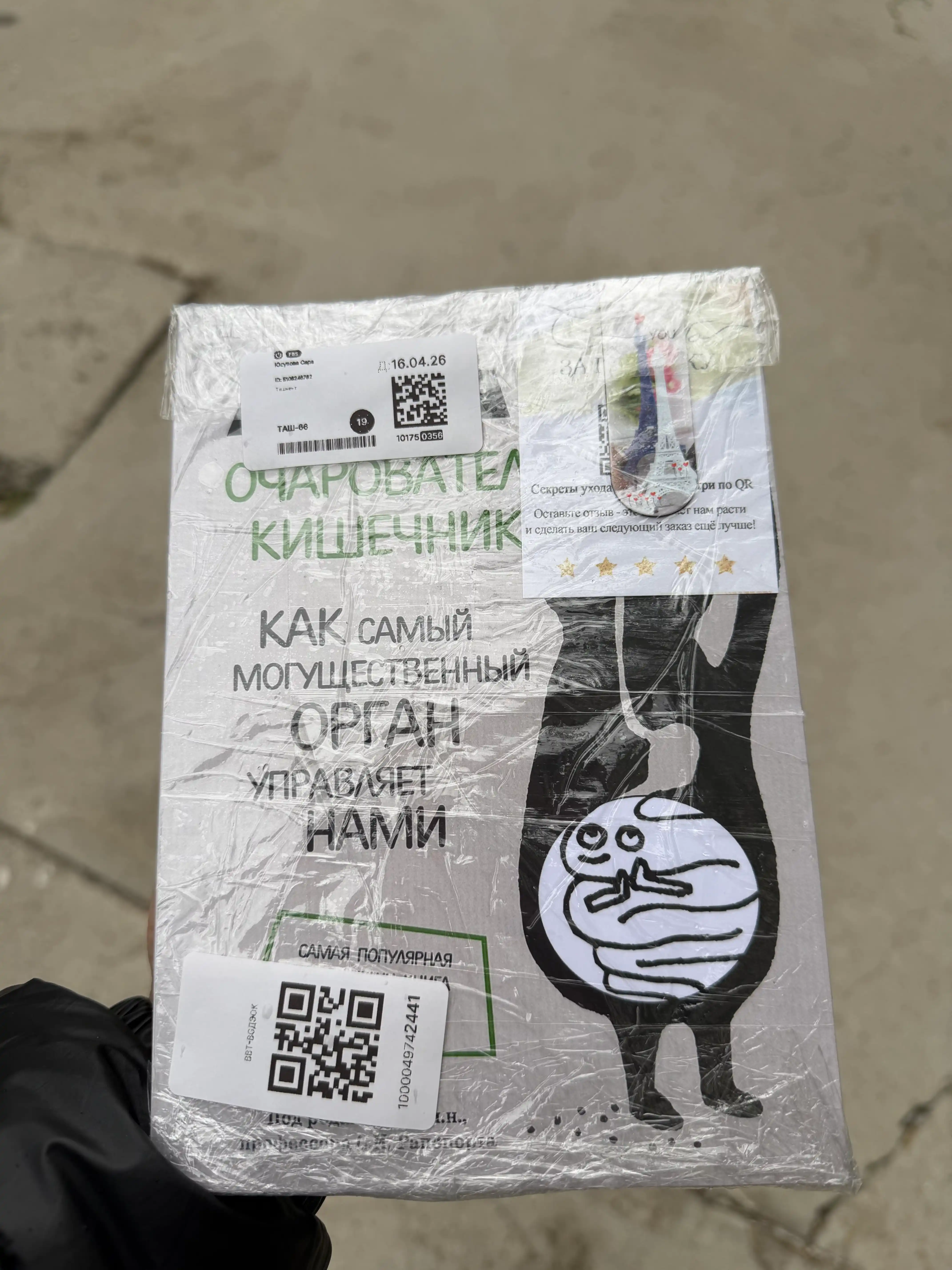 Ocharovatel'nyy kishechnik,Dzhuliya Enders