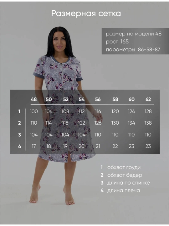 Домашний халат
