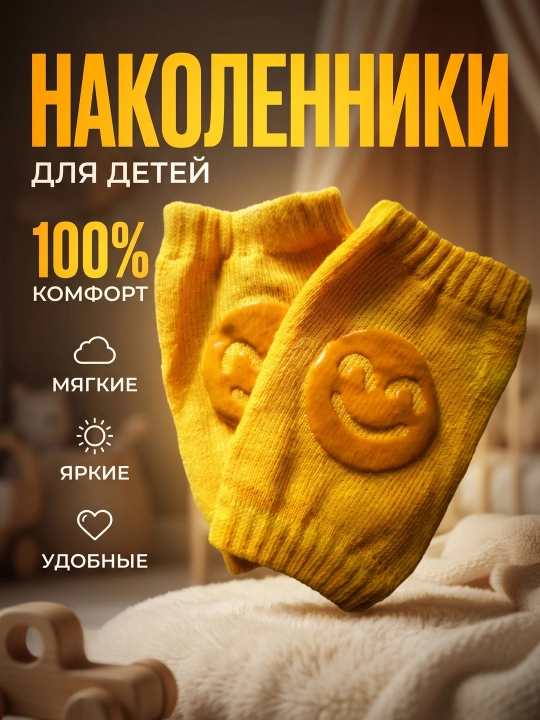 3 пары, Наколенники детские для ползания - 