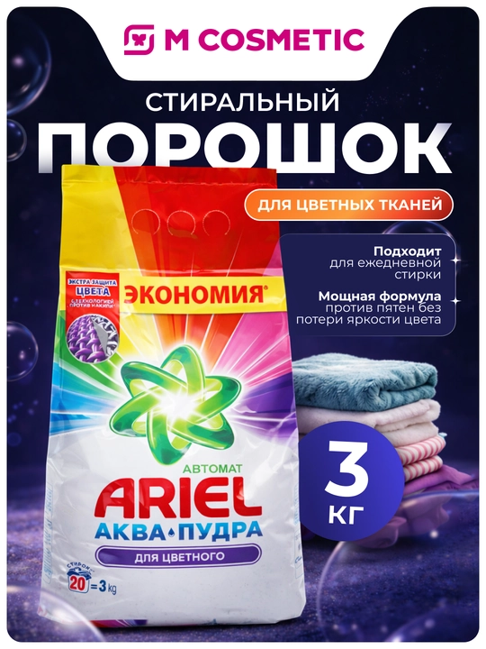 ARIEL Стиральный порошок Автомат Color 3 кг - 