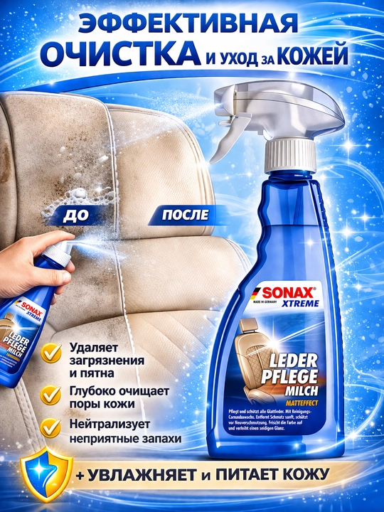Leather Care Milk Matt Effect — Teri parvarishi uchun mat effektli krem-sut, 500 ml - 