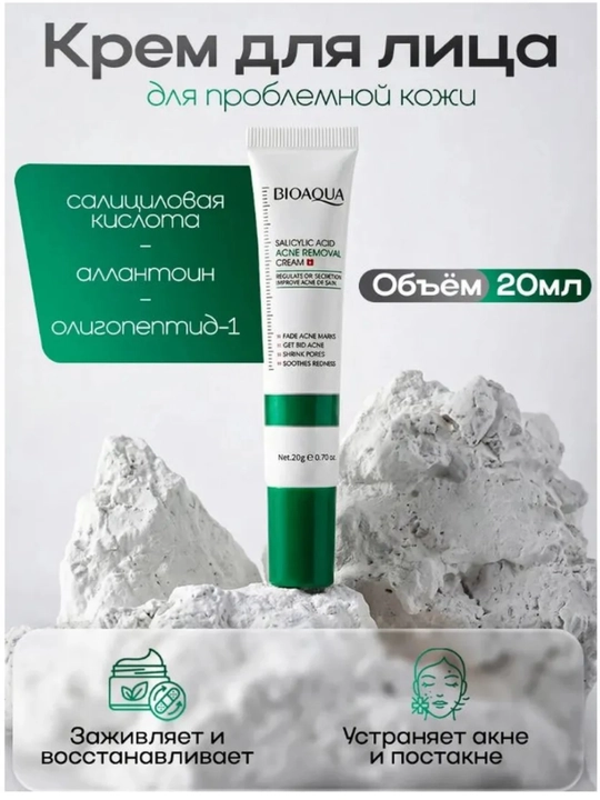 Bioaqua salitsil kislotali husnbuzar va husnbuzarga qarshi yuz kremi, 20 ml - 