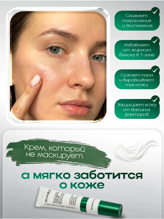 Bioaqua salitsil kislotali husnbuzar va husnbuzarga qarshi yuz kremi, 20 ml