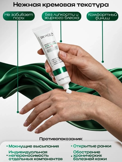 Bioaqua salitsil kislotali husnbuzar va husnbuzarga qarshi yuz kremi, 20 ml
