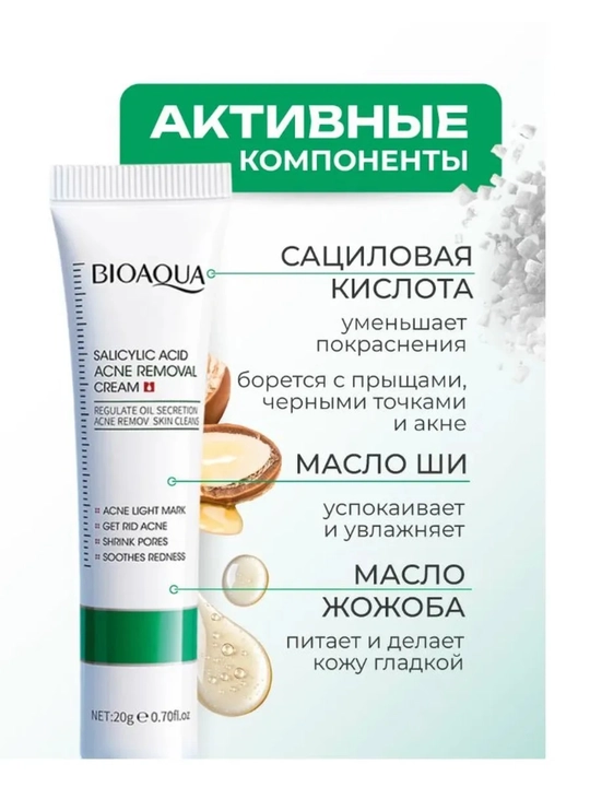 Bioaqua salitsil kislotali husnbuzar va husnbuzarga qarshi yuz kremi, 20 ml