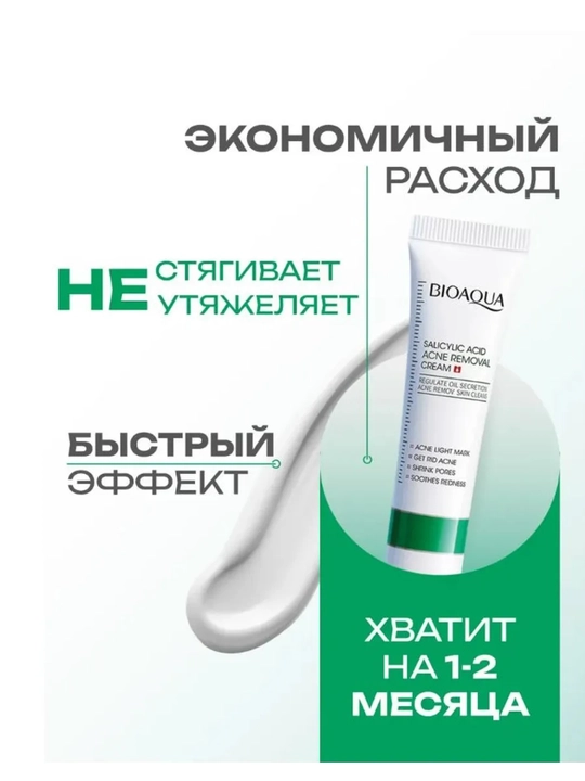 Bioaqua salitsil kislotali husnbuzar va husnbuzarga qarshi yuz kremi, 20 ml