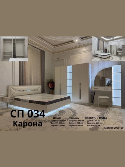Спальный гарнитур "Карона СП 034" (кровать + шкаф + трюмо + тумба) с подсветкой — DIMEBEL-СПАЛНИЙ034