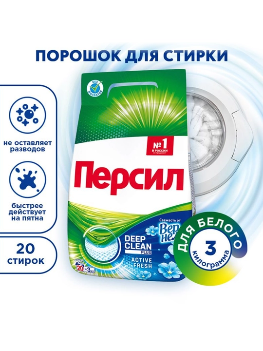 PERSIL Vernell hidli kir yuvish kukuni 3 kg