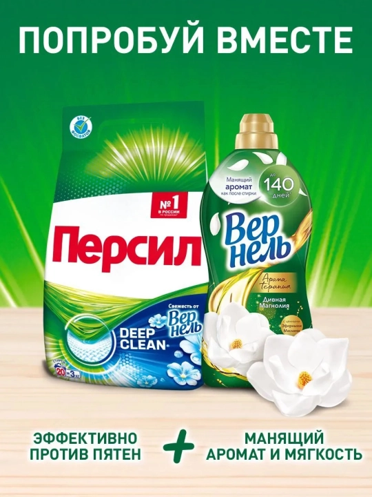 PERSIL Vernell hidli kir yuvish kukuni 3 kg