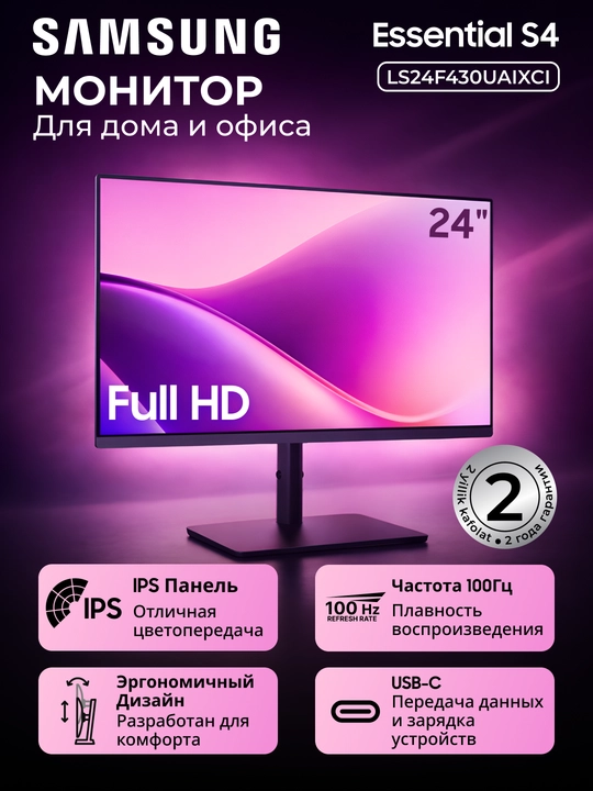 Монитор Samsung Essential 24", 27" S4 S43GC, IPS, 100 Hz, Full HD,Type C,LS24F430UAIXCI_UZ - 