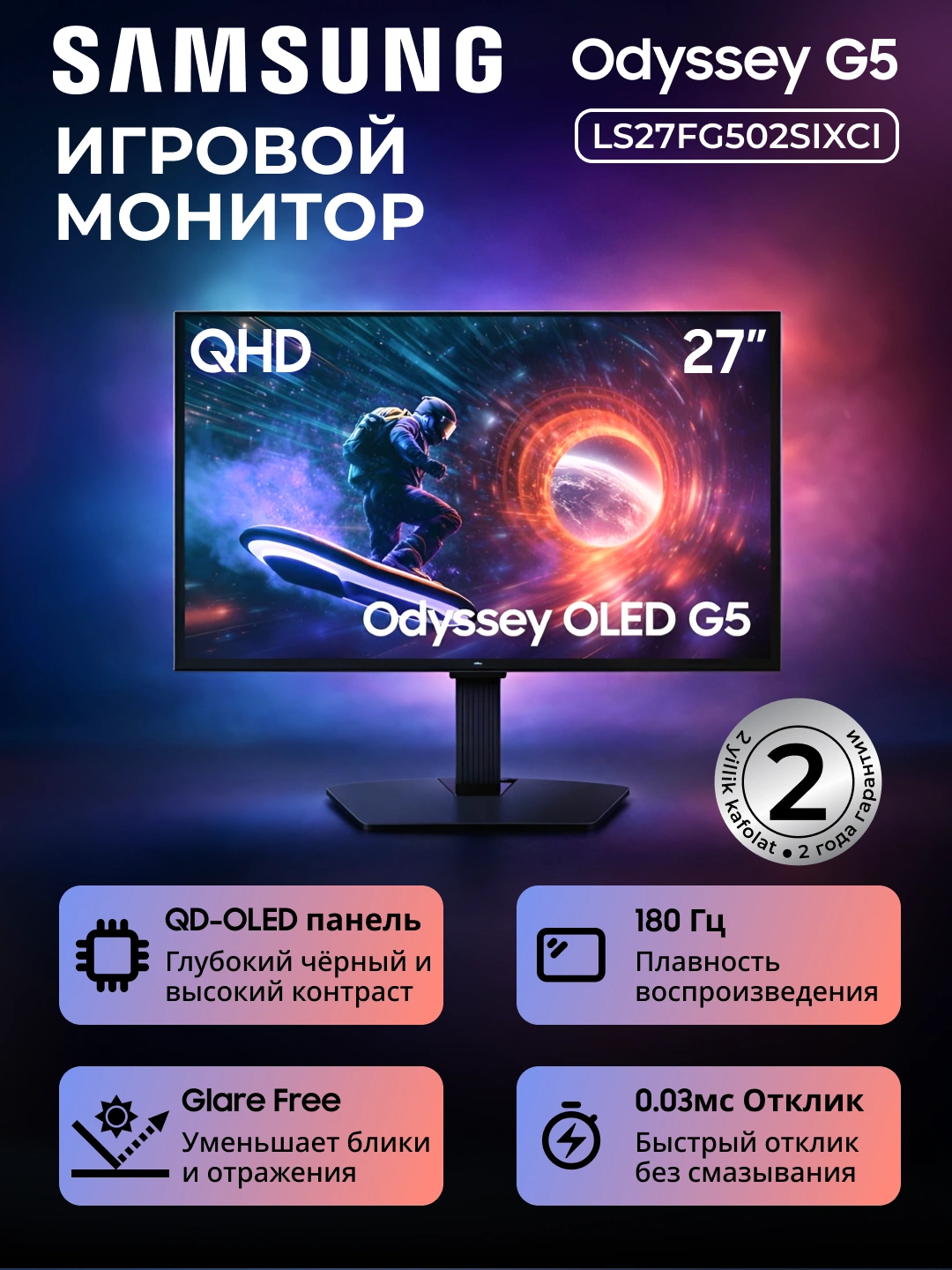 Монитор Samsung игровой Odyssey G5 G50D, диагональ 27", частота 180 Гц,QHD, черный за 6199000 сум со скидкой 15%. Uzum Market