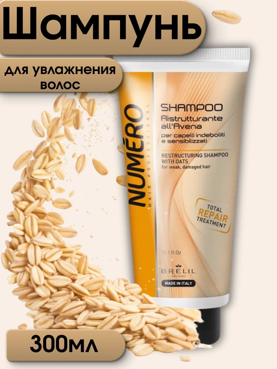 Итальянский профессиональный шампунь для ухода за волосами Brelil Numero - 