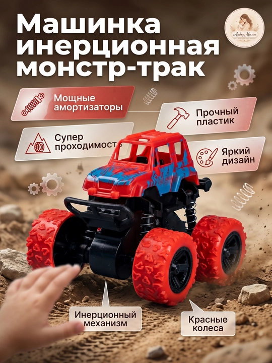 Машинка инерционная трюковая перевертыш бигфут, для мальчиков и девочек Монстр трак - 