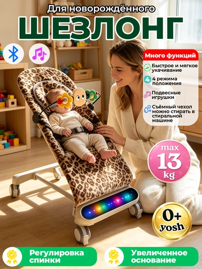 Детская качалка 0-18 мес, Bluetooth, музыка, складная, регулируемая